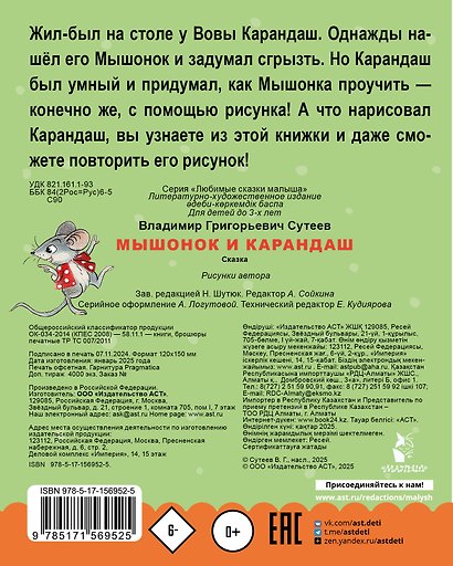 Мышонок и Карандаш - фото 2