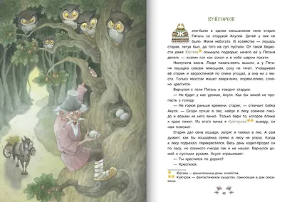 Серая уточка. Мордовские народные сказки - фото 4