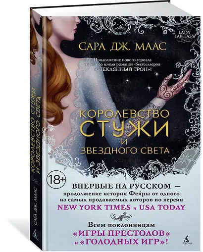 Королевство стужи и звездного света. Цикл Королевство шипов и роз. Книга 4 - фото 2