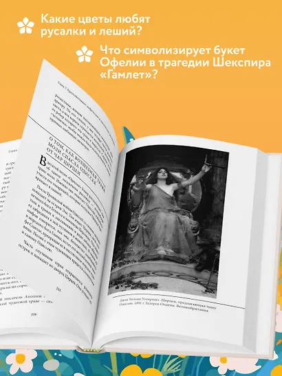 Ботанические мифы - фото 5