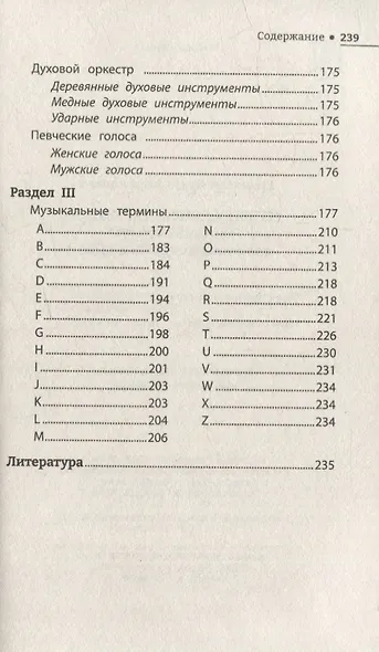 Музыкальные термины: краткий словарь для учащихся ДМШ и ДШИ - фото 4