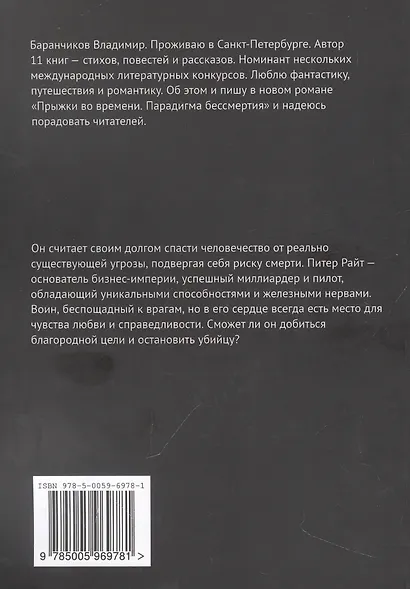 Прыжки во времени - фото 2