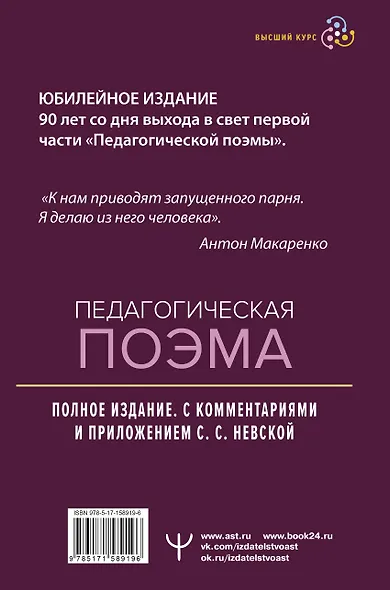Педагогическая поэма. Полное издание. С комментариями и приложением С.С. Невской - фото 2
