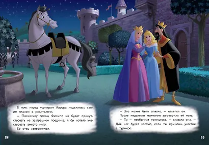 Аврора и рыцарский турнир - фото 8