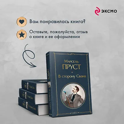 В сторону Свана - фото 9