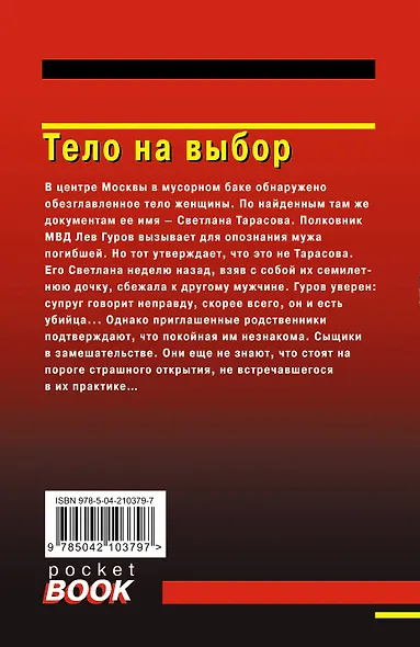 Тело на выбор - фото 2