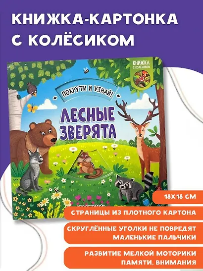 Лесные зверята - фото 3