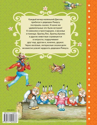 Сказки дядюшки Римуса - фото 2