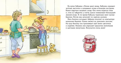 Конни в гостях у бабушки с дедушкой - фото 5