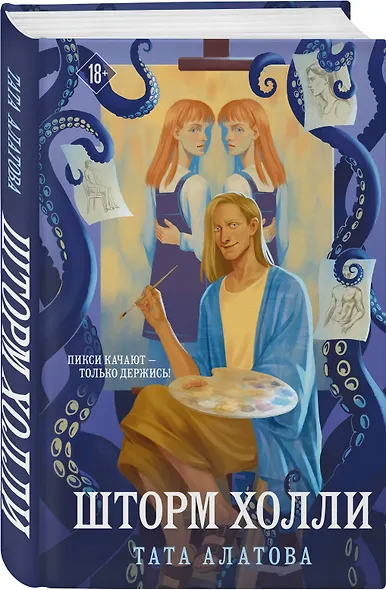 Комплект из 2-х книг Таты Алатовой: Земля Тэссы + Шторм Холли - фото 4