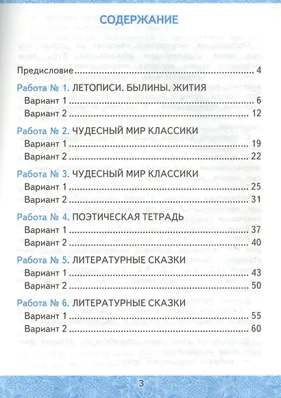 Зачётные работы по литературному чтению: 4 класс. В 2 ч.: часть 1: к учебнику Л.Ф. Климановой... "Литературное чтение. 4 класс. В 2 ч."... / 2-е изд. - фото 2