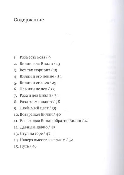 Когда Земля была круглой - фото 2