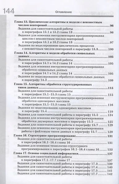 Информатика. 10-11 классы. Информация и информационные технологии. Базовый уровень. Системно-деятельностная концепция. Рабочая тетрадь. Часть 2 - фото 3