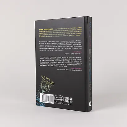 Книга о потерянном времени: У вас больше возможностей, чем вы думаете - фото 5