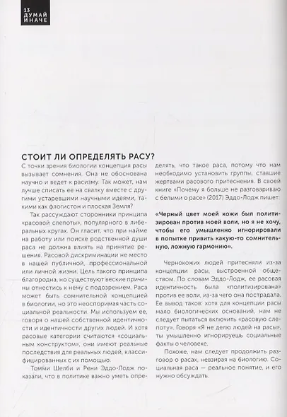 Принятие решений. Освободись от стереотипов и управляй своей жизнью - фото 7