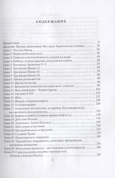 Магия без слез - фото 2
