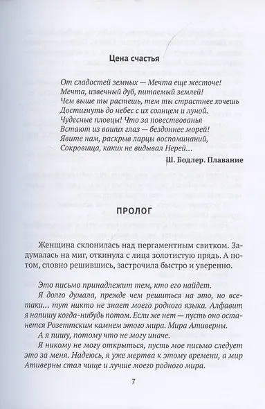 Граф и его  графиня. Книга 5 - фото 3