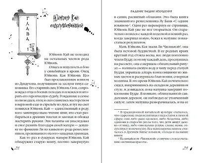 Падение Башни Искушения (#1) - фото 9