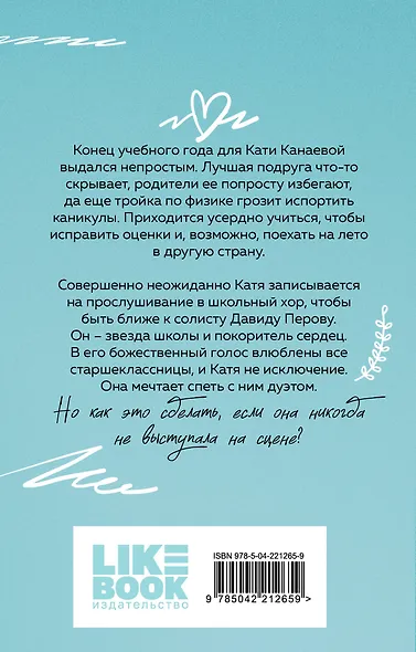 Комплект: Планы на лето (новый покет) + В поисках сокровища (новый покет)+Нелюбовь сероглазого короля (новый покет) - фото 8