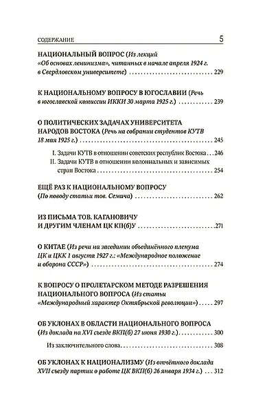 Марксизм и национальный вопрос - фото 4