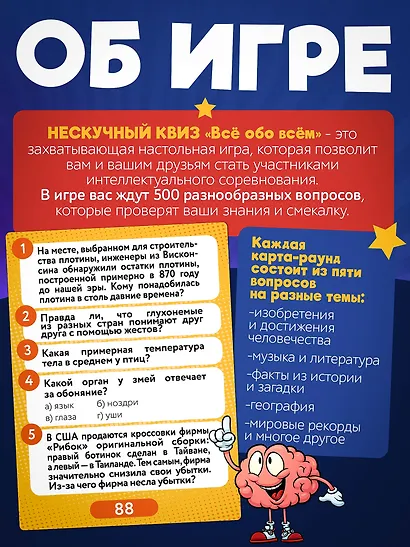 Настольная игра "Нескучный Квиз. Все обо всем" - фото 4