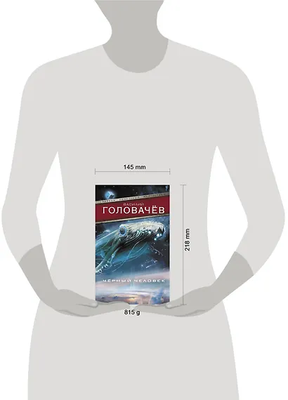 Черный человек - фото 3