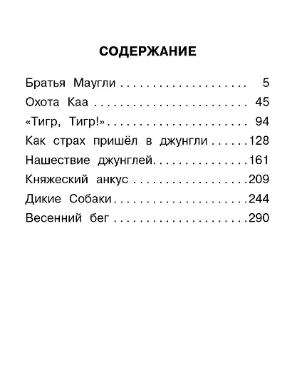 Книга Джунглей. Маугли - фото 7