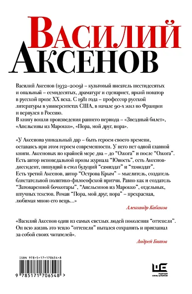 Звездный билет. Апельсины из Марокко. Пора, мой друг, пора - фото 2