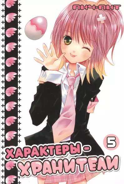 Чара-хранители! Том 5 (Shugo Chara! / Характеры-хранители). Манга - фото 1