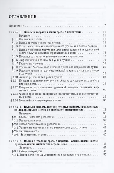 Линейные и нелинейные волны в диспергирующих сплошных средах / Репринтное издание - фото 2