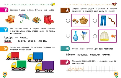 Логическое мышление для дошкольников - фото 8