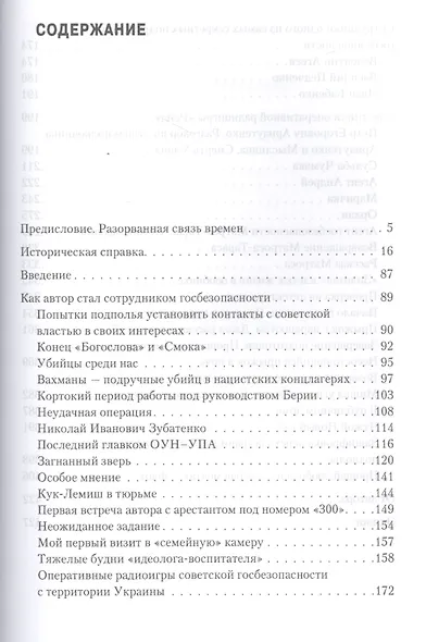 Украинская Вандея. Война после войны. - фото 2