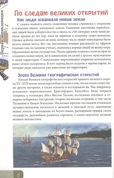 ЭНЦИКЛОПЕДИЯ. В МИРЕ ЗНАНИЙ. УДИВИТЕЛЬНЫЕ ФАКТЫ - фото 4