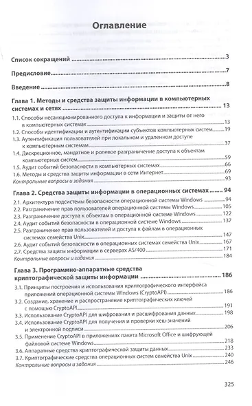 Программно-аппаратная защита информации. Учебное пособие. - фото 2