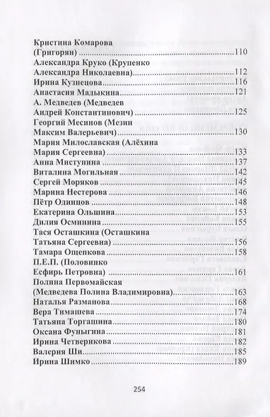 [С] Мыслители. Выпуск 3. Стихи и проза - фото 3