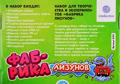 Набор для опытов intellectico Фабрика лизунов 839 - фото 3