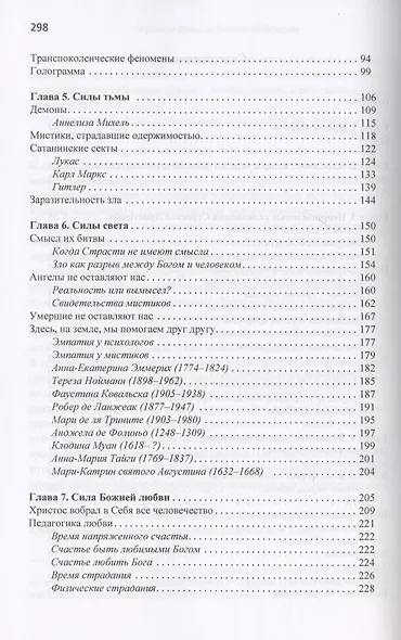 О Христе по-другому. Подлинный смысл Страстей Христовых - фото 3