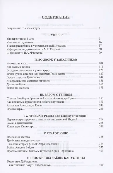 Личный интерес. Исторические очерки, эссе, воспоминания. - фото 2