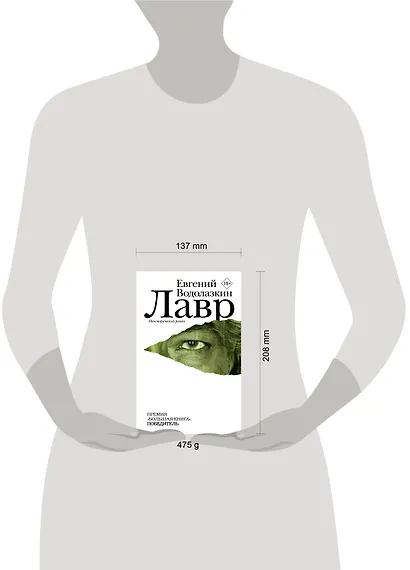 Лавр : роман - фото 12