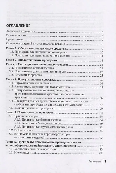 Справочник врача-стоматолога по лекарственным препаратам - фото 2