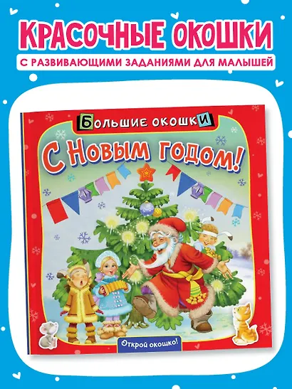 С Новым годом! - фото 3