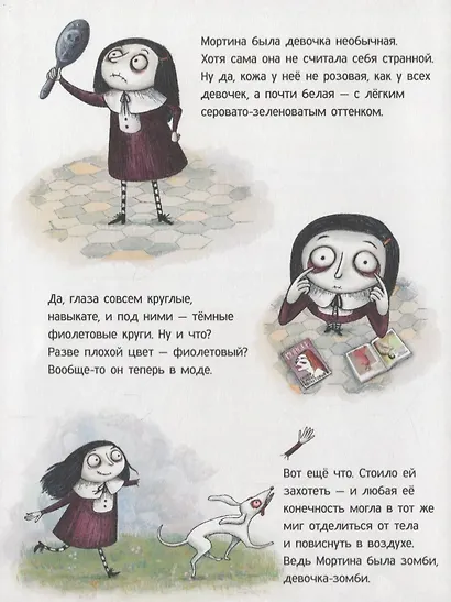 Мортина. Как найти друзей? - фото 2