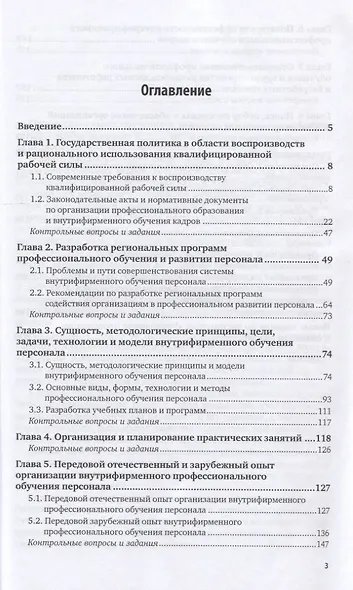 Управление человеческими ресурсами. Профессиональное обучение и развитие. Учебник - фото 2