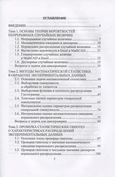 Статистический анализ экспериментальных данных в пакетах MathCAD и Excel. Учебное пособие для вузов - фото 2