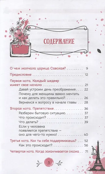 Тринадцатая нота: о чем молчала царица Савская - фото 2