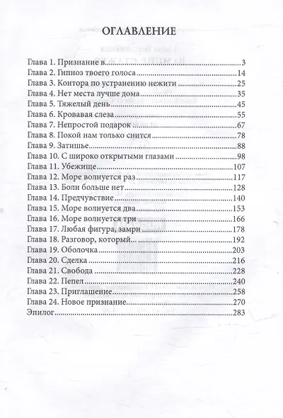 Вампир-стажер - фото 3