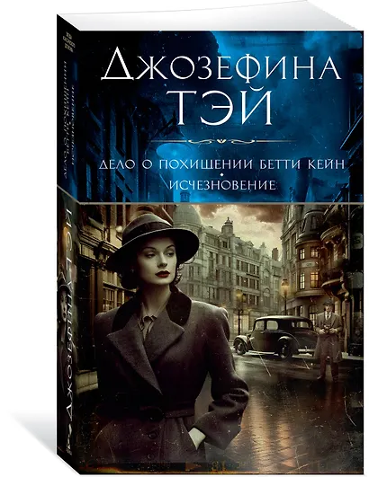 Дело о похищении Бетти Кейн. Исчезновение - фото 3