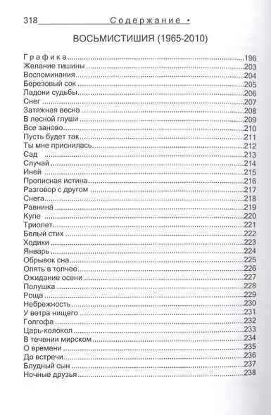 Избранное: Стихи. Графика. Живопись. Записки о разном - фото 5