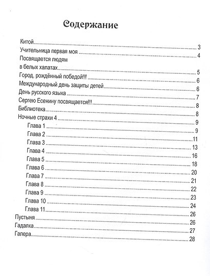 Звездочка 3 - фото 2