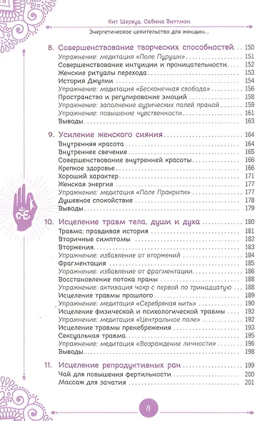 Энергетическое целительство для женщин: медитации, мудры и работа с чакрами для возрождения женского духа - фото 5